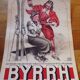 Affiche publicitaire Byrrh  1936