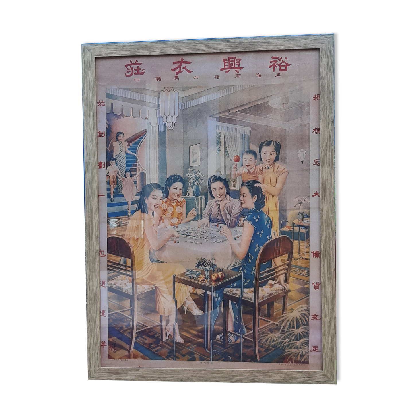 Chinese advertising poster of the 50s