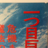 Original Japanese poster The 7th Journey of Sinbad, 1975