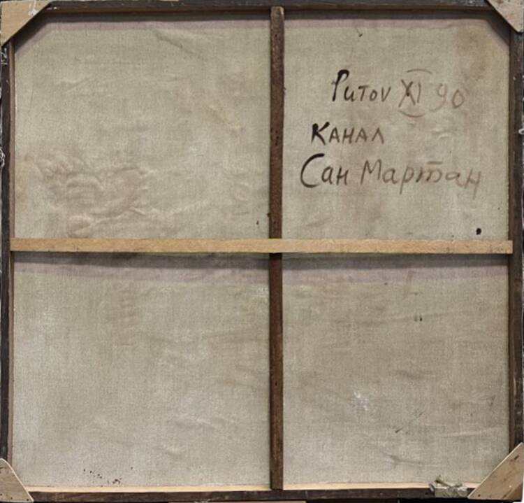 Page 1 of 4 "Canal Saint Martin" by Alexandre Putov