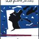 Yves Saint Laurent, 1983, Lot of 4 posters: The Four Seasons