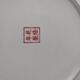 Vintage plate signed with Asian decor in earthenware 26cm