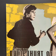 Original 1960's Russian ART USSR Movie Comedy Drama Melodrama Communist Campaign