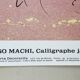Vintage exhibition poster shunsho machi japanese calligraphy 1981