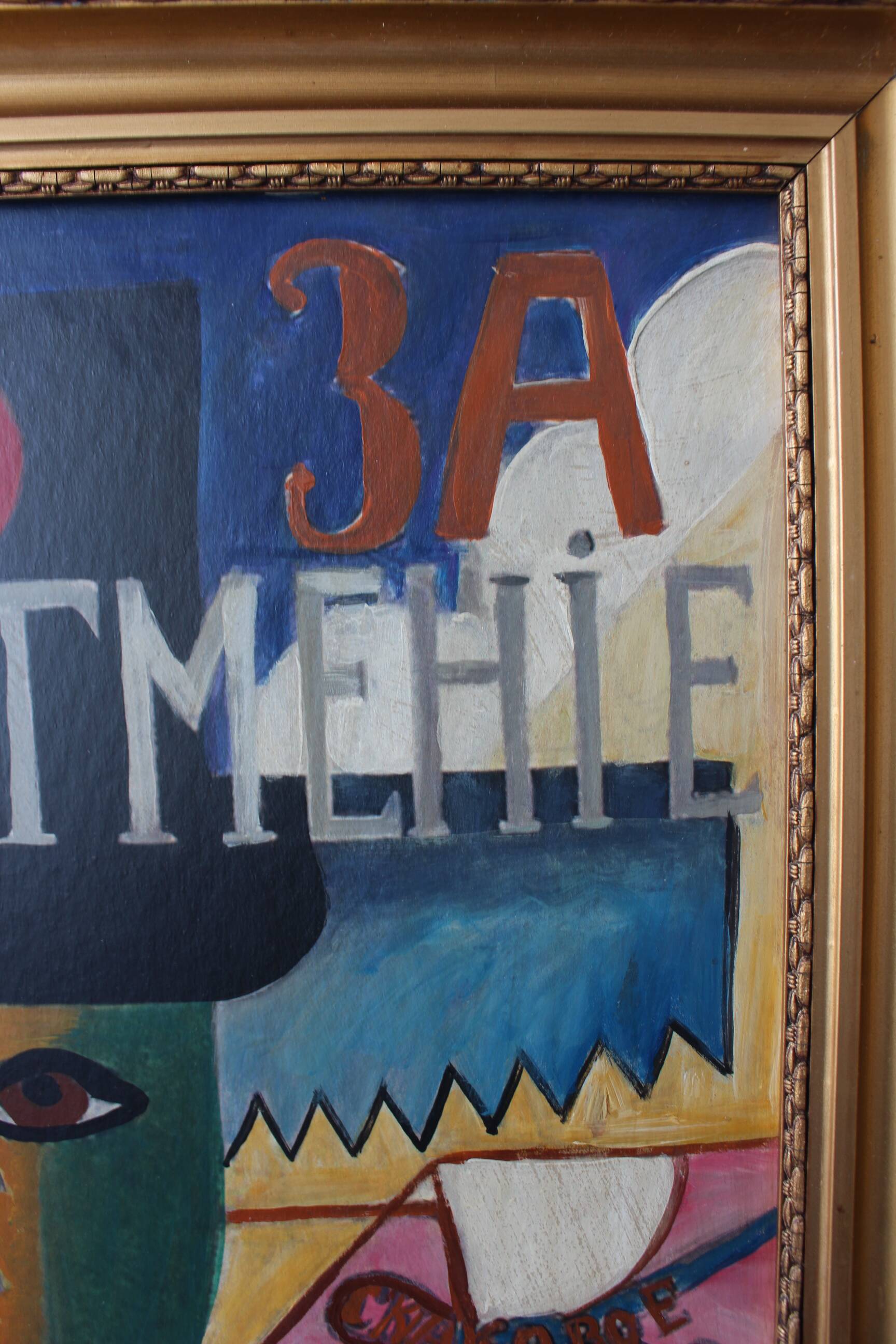 Peinture cubiste moderniste signée