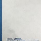 Affiche originale des années 1980, propagande soviétique environnement