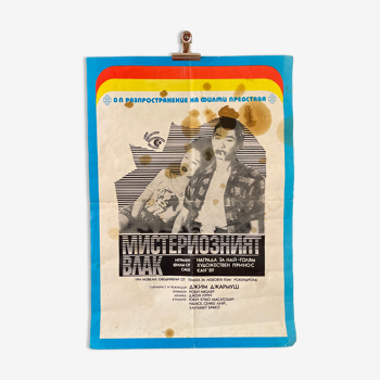 Film original 1990 affiche du cinéma Jim jarmusch