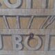 Panneau bois de boulangerie "ici le pain est cuit au feu de bois"