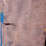 Block of old fabric printing