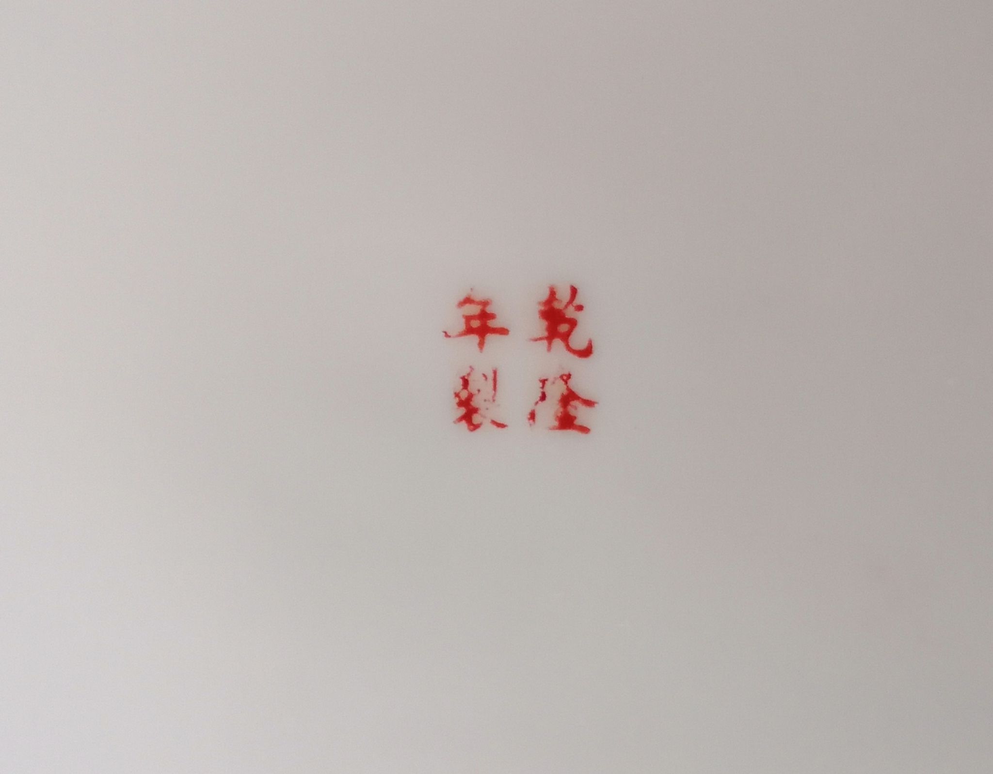 Canton plate 26 cm in diameter