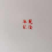 Canton plate 26 cm in diameter