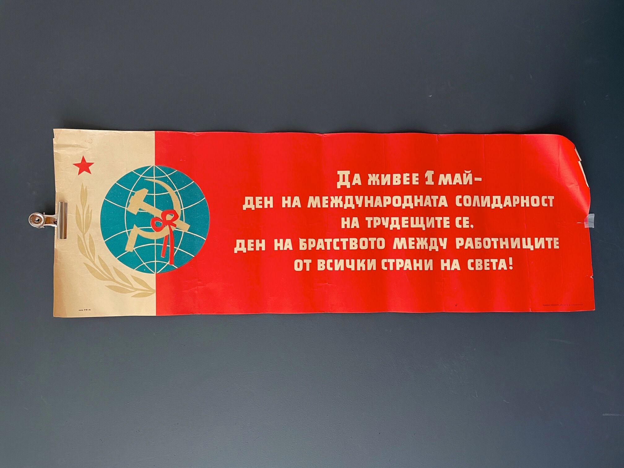Original 1960's may 1st labour day communist party campaign bulgaria comrades