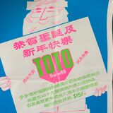 Original 1969 singapore lottery gambling toto lotto advertising campaign