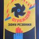 Old large factory plate safety prevention cccp 1