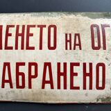 Warning do not drink water sign vintage european industrial enamel signs