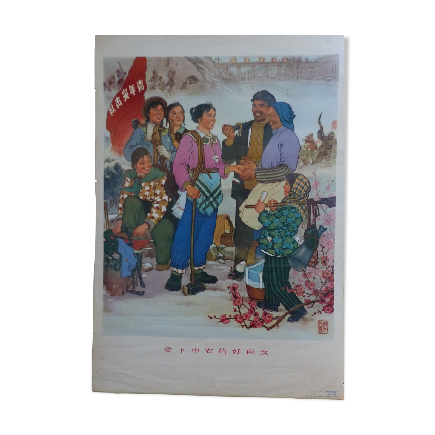 Chinese propaganda poster