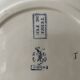 Series of 12 flat plates XIXth earthenware Terre de Fer Clairefontaine