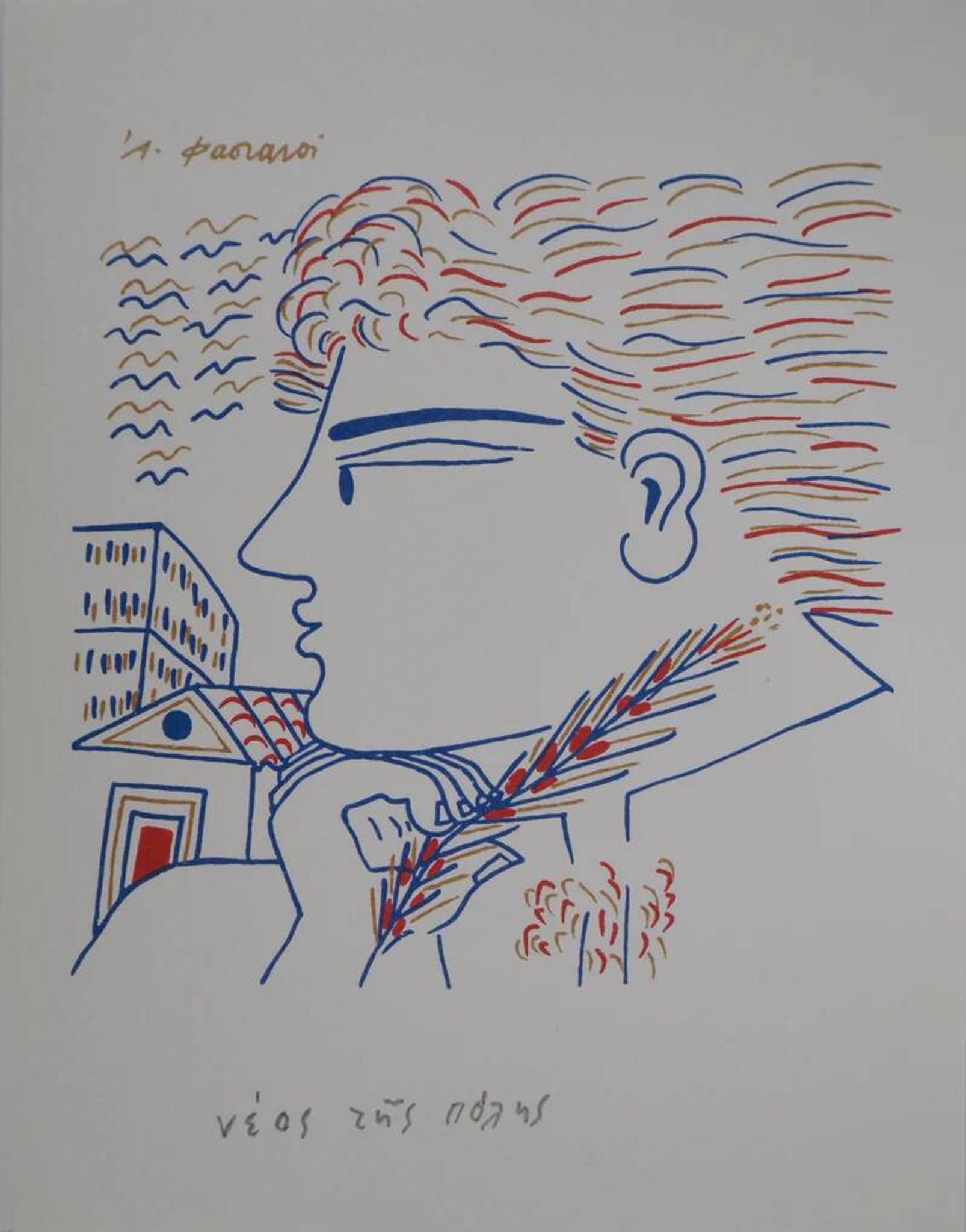 Alekos Fassianos: Olympic Games, winning athlete, signed lithograph.