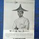 A Dunlop tire paper advertisement from a period magazine
