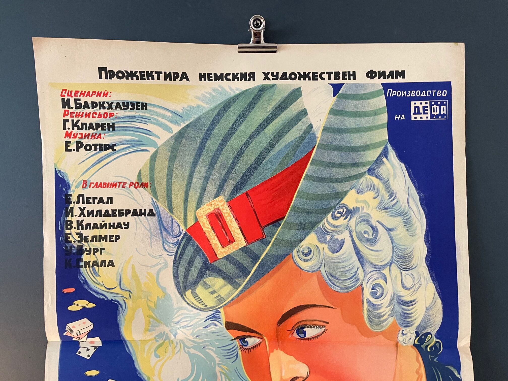 Original poster Honoré de Balzac  1950's karriere in paris german movie cinema