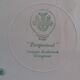 Set 6 flat plates Villeroy and Boch