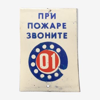 Ancienne plaque emaillee sovietique « pompiers » cccp