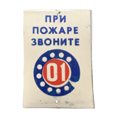 Former plate emaillee soviet "firefighters" cccp