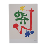 Joan miro: little girl in the garden, signed lithograph