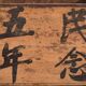 Antique Chinese wooden basket with painted calligraphy – China, circa 1900