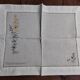 Embroidered placemats in vintage linen field flowers series of seven