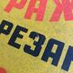 Old large factory plate safety prevention cccp 1