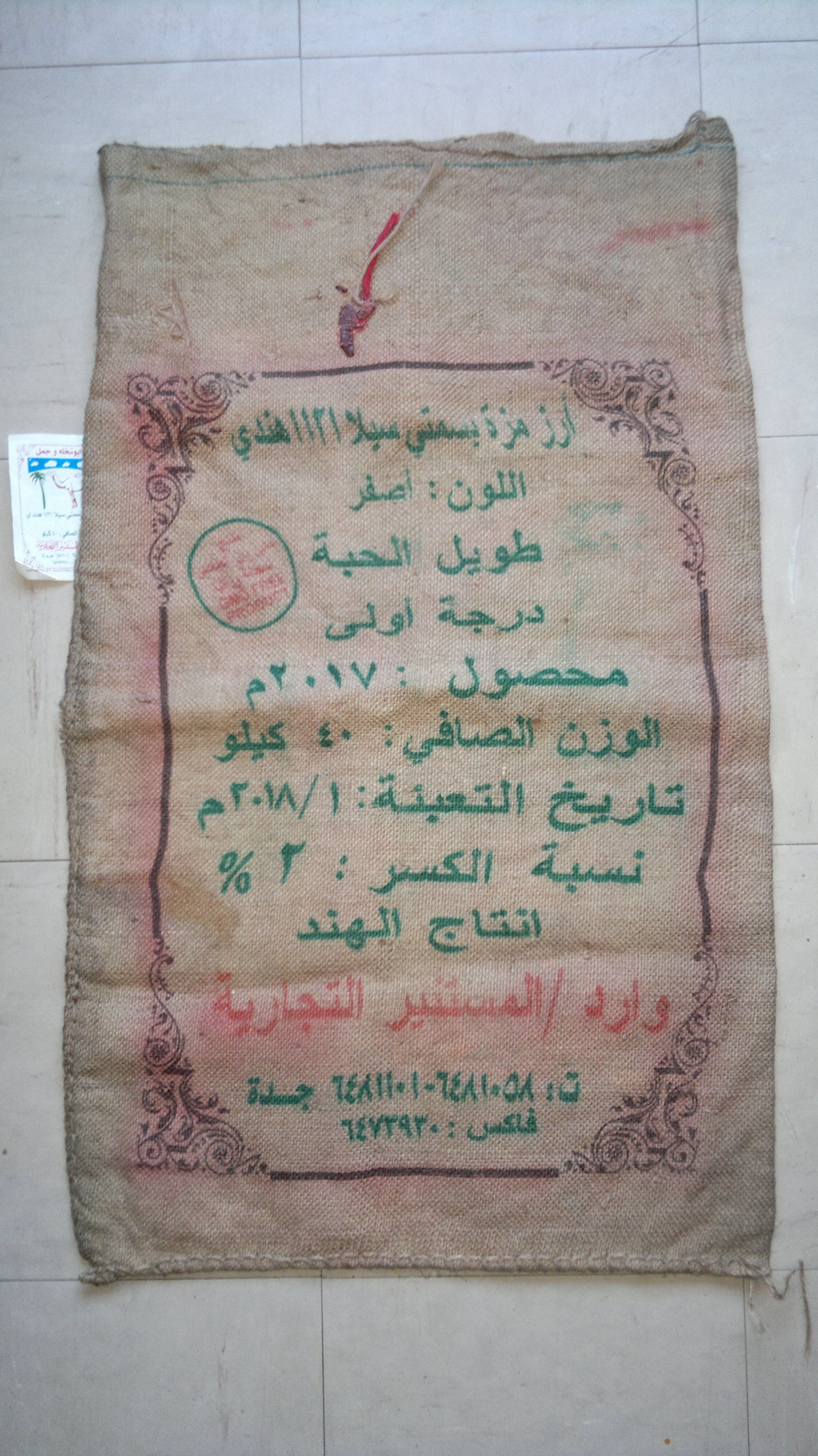 Bag burlap canvas "Basmatis rice"