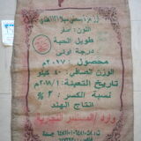 Bag burlap canvas "Basmatis rice"