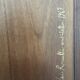 1 cabinet-garderobe signée Roncalli Architetto - 1967:
