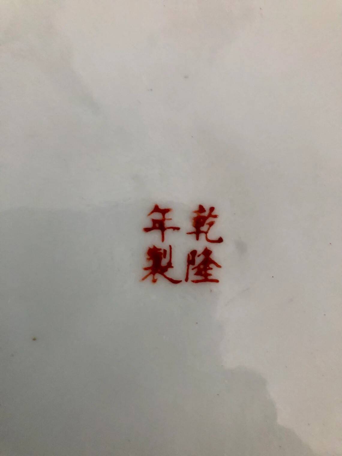Hand-painted chinese porcelain plate enhanced with gold, qianlong brand, 20th century