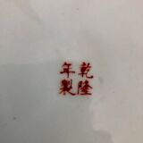 Hand-painted chinese porcelain plate enhanced with gold, qianlong brand, 20th century