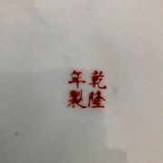 Hand-painted chinese porcelain plate enhanced with gold, qianlong brand, 20th century