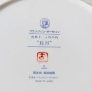 Japanese decorative plate Franklin Mint 1979