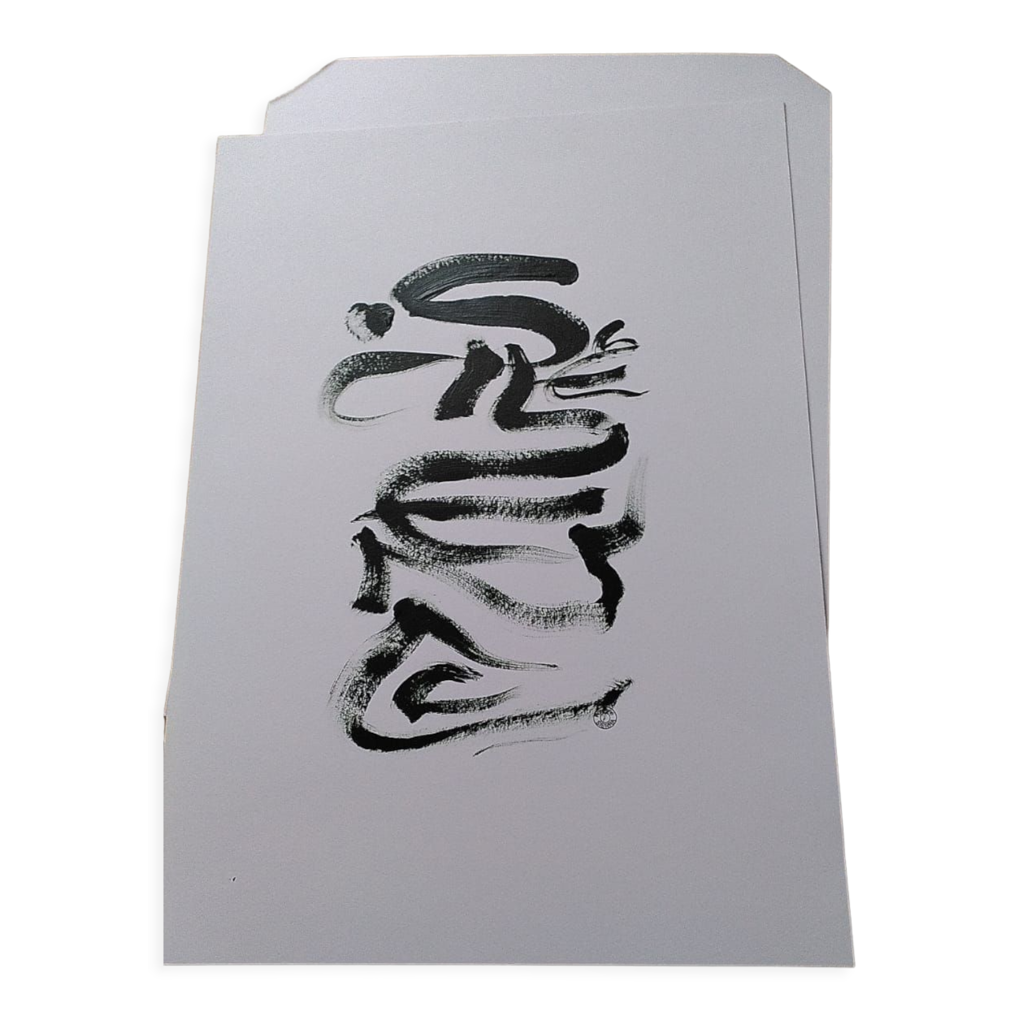 Calligraphy "Silence"
