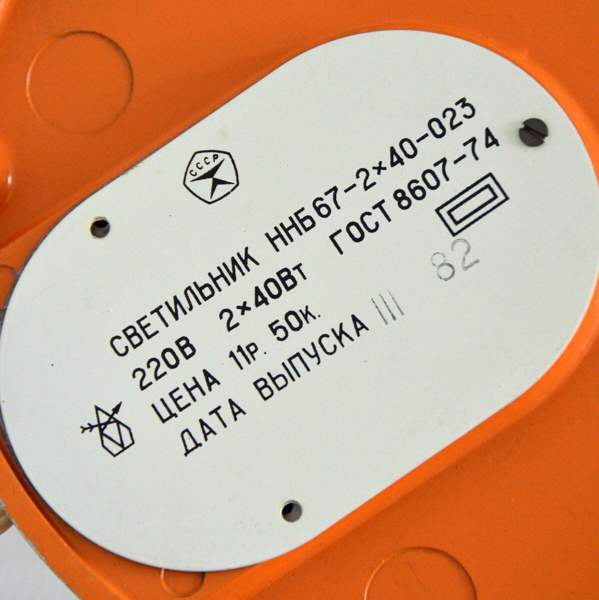 Soviet USSR Desk Lamp / Vintage CCCP