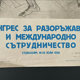 Original Paix Stockholm Peace Conference 1958 Vintage Poster Atomic Weapons BAN