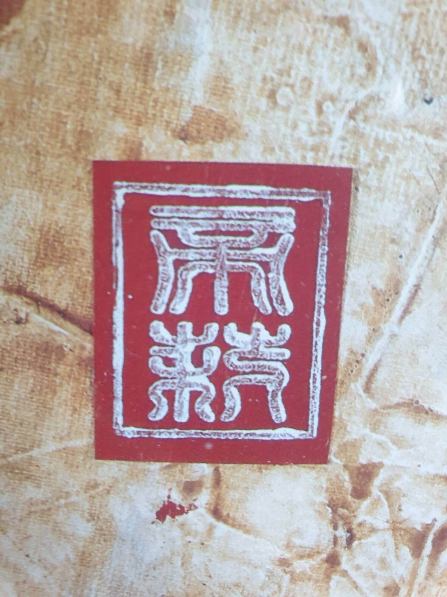 Asian-inspired frame (China)