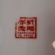 Old porcelain plate from china macau
