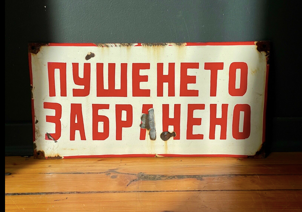 No smoking vintage european industrial enamel signs decoration