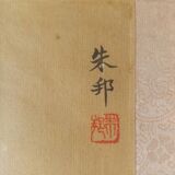 Deux peintures chinoises vintage sur soie