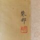 Deux peintures chinoises vintage sur soie