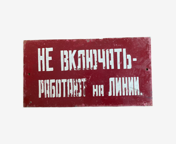 Ancienne plaque de securite danger usine sovietique cccp vintage
