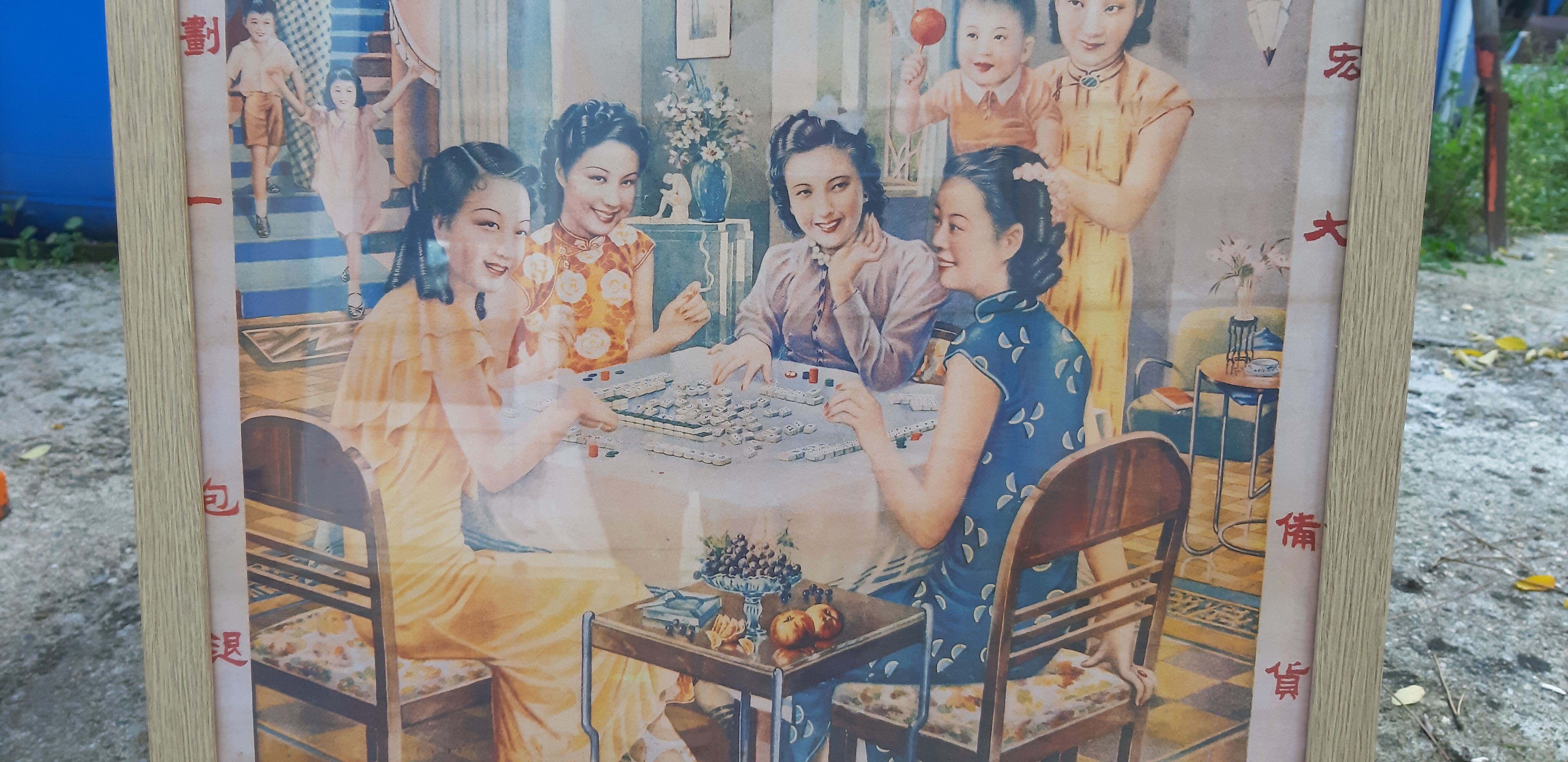 Chinese advertising poster of the 50s