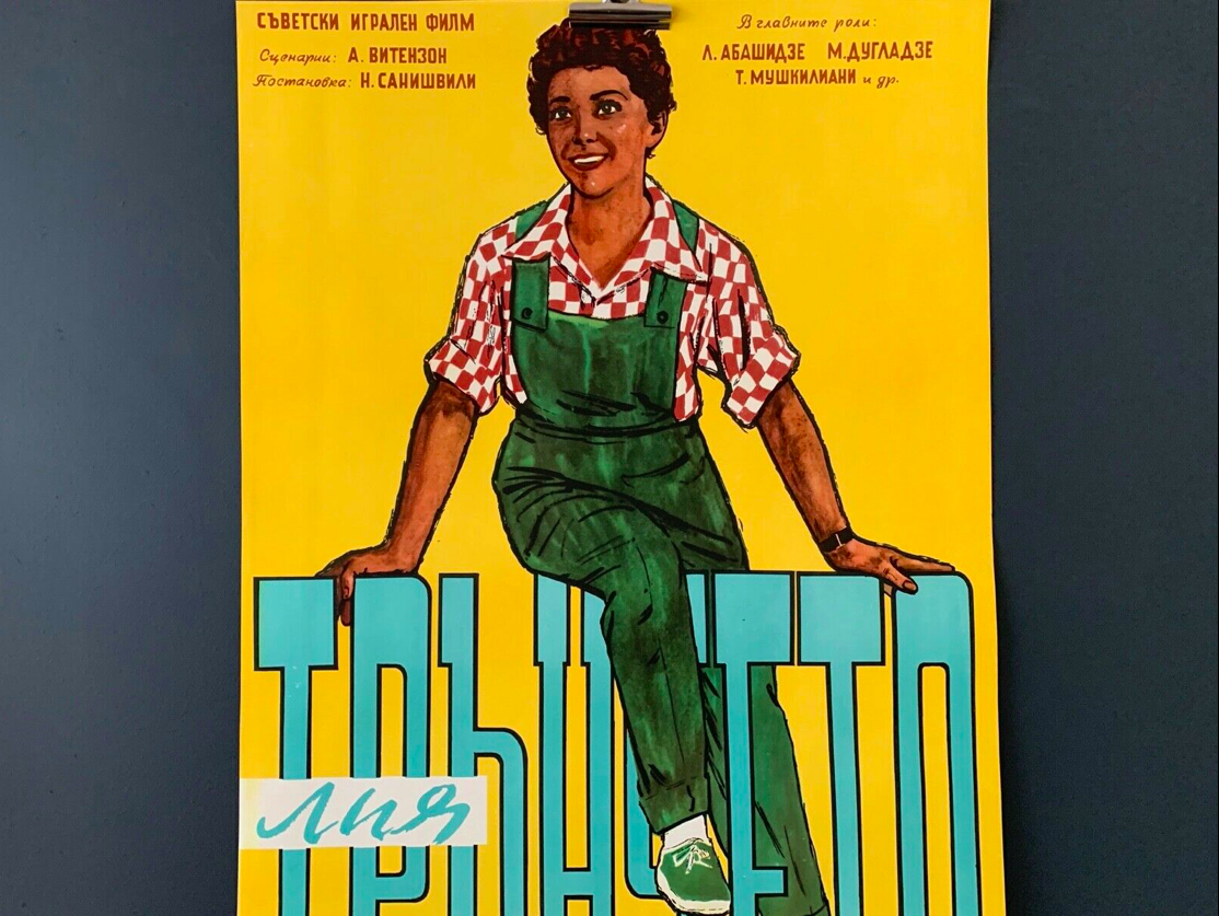 Original 1950's Poster Russian USSR Movie Campaign Comedy Drama Musical Dance