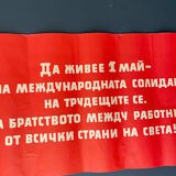 Original 1960's may 1st labour day communist party campaign bulgaria comrades